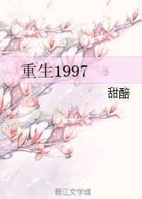 重生之1998