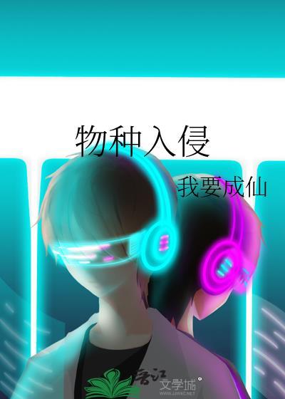 澳大利亚物种入侵