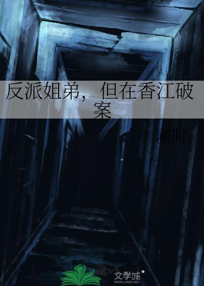 但在香江破案溯时