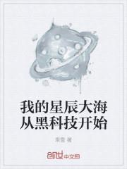 星辰大海在哪里
