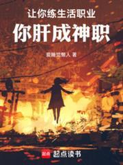 你肝成神职 免费