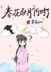 春花秋月何时了什么意思
