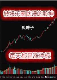 被耽误的明星