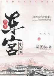 重生东宫太子妃全文免费阅读
