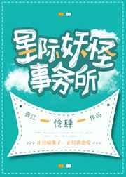 妖怪事务所by惗肆