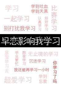 早恋对孩子的影响