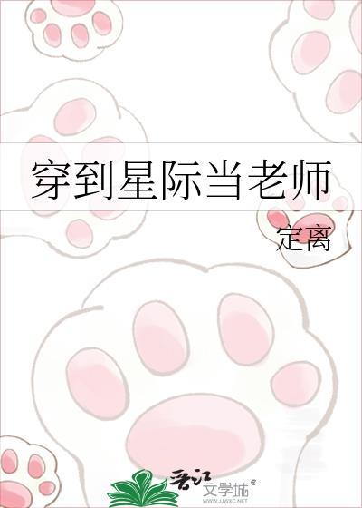 穿到星际当炮灰