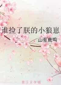 谁捡了朕的小狼崽宝书网