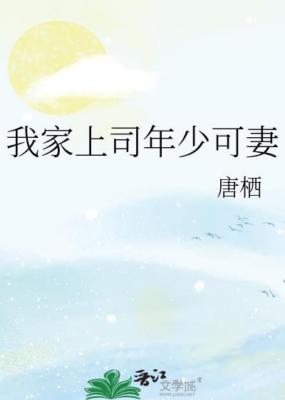 我家上司又挂了好看吗
