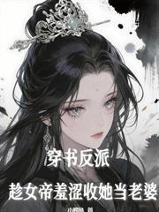 开局被圣女练成了武器