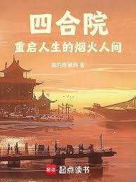 四合院外我在数控学院当院长TXT