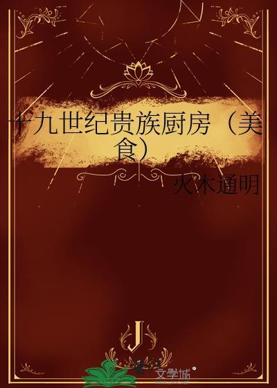 十九世纪的英国贵族