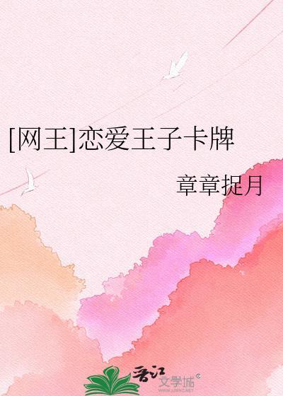 恋爱王子漫画
