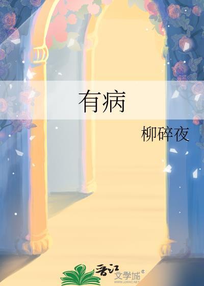 有病变是什么意思