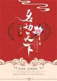 我靠医术名动天下