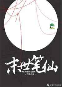 末世仙练