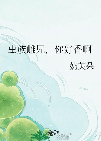 虫族h雌性珍贵H