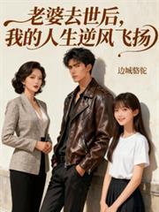 妻子过世以后怎么办