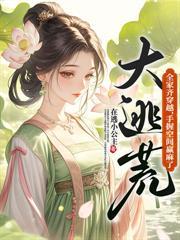 重生六零娇娇美人搬空家产下乡了TXT