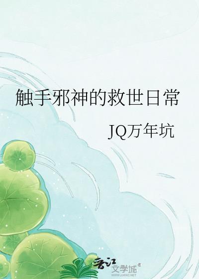 触手衣物