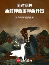 从封神世界穿越诸天