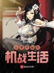 从零开始的异世界生活if