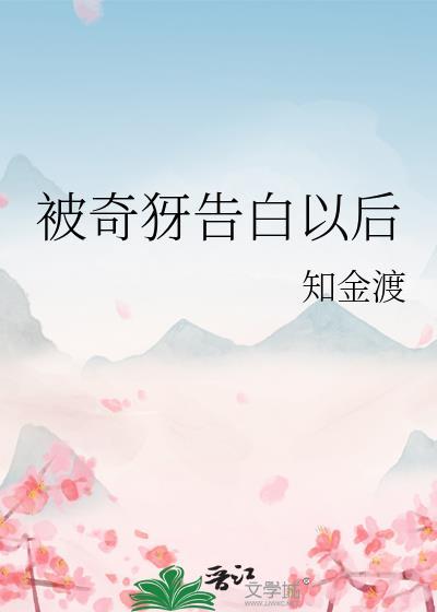 被告白后我重生了