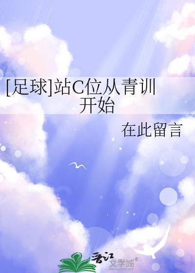 站位c位是什么位置