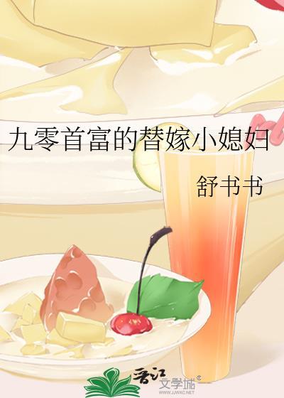 九零年代嫁富豪