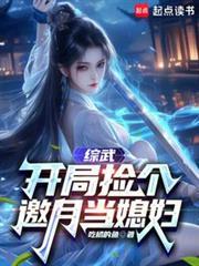 综武开局签到十万大军搜