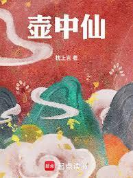 壶中仙 来瓶矿泉水