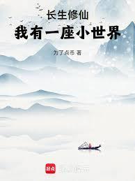 我有一座小世界百度
