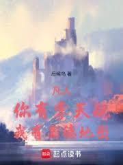 凡人之我有掌天瓶你有尘歌