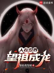 望祖成龙笔趣阁