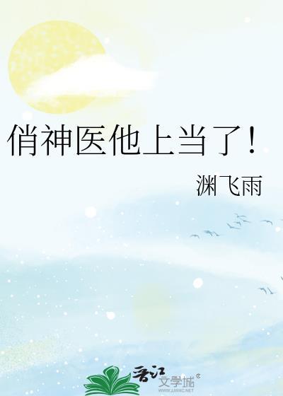 俏医