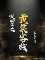 快穿 黄粱一梦丹 毁容校花 太后