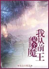 从今开始是魔王