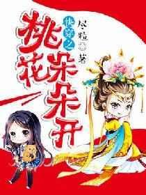 快穿之桃花修复系统完结免费