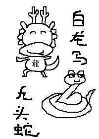 我取经路上跟谁搭档最默契打一生肖