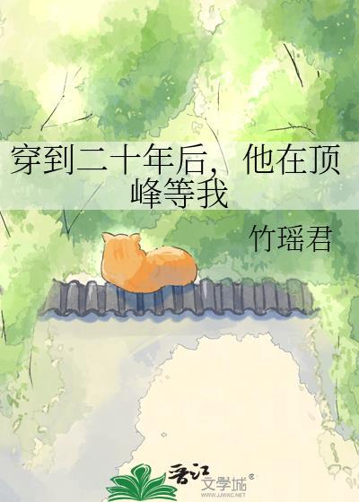 穿越到二十年后的学校