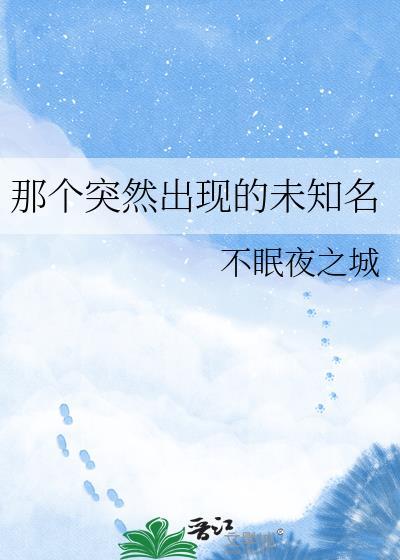 未知名和不知名
