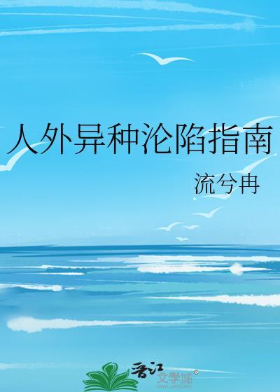 1v1sc人外异形异性