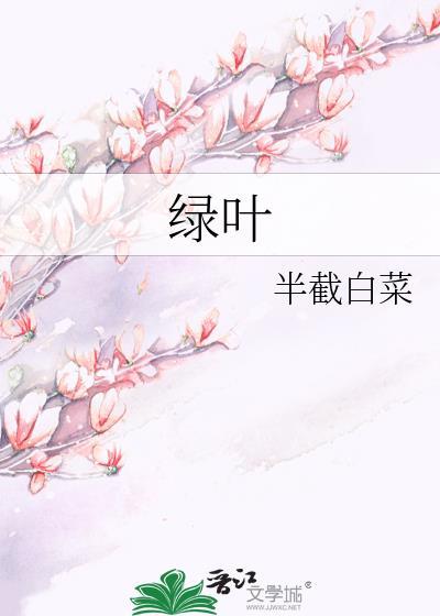 绿叶蔬菜