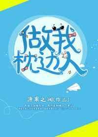 枕边人让你受苦受难金句