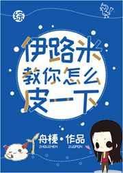 伊路米立绘