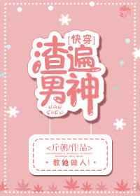 渣遍三千界