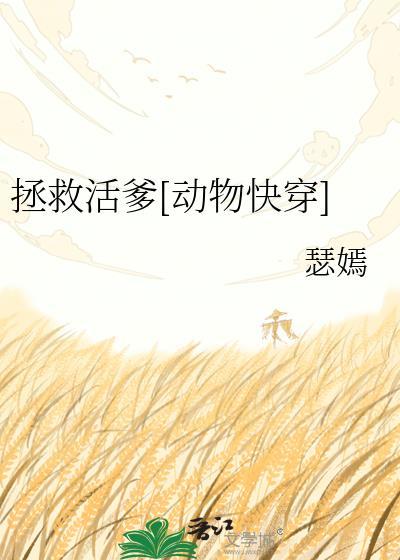 拯救就