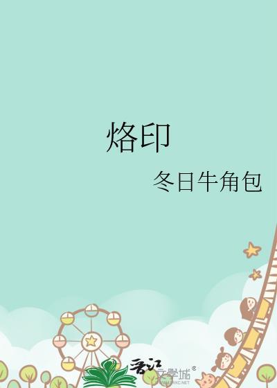 烙印冬日牛角包