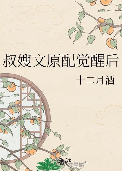 叔嫂婚配的幸福结局