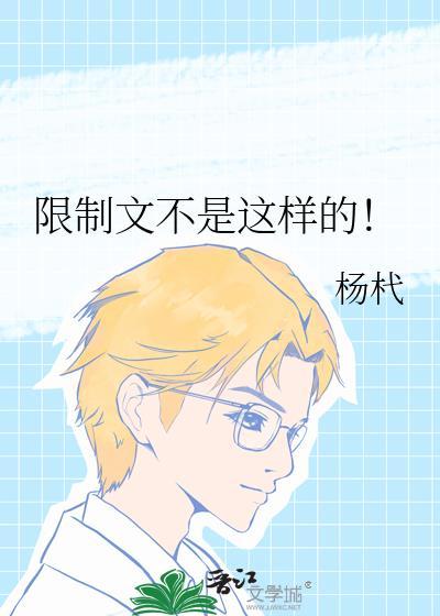 限制的文章